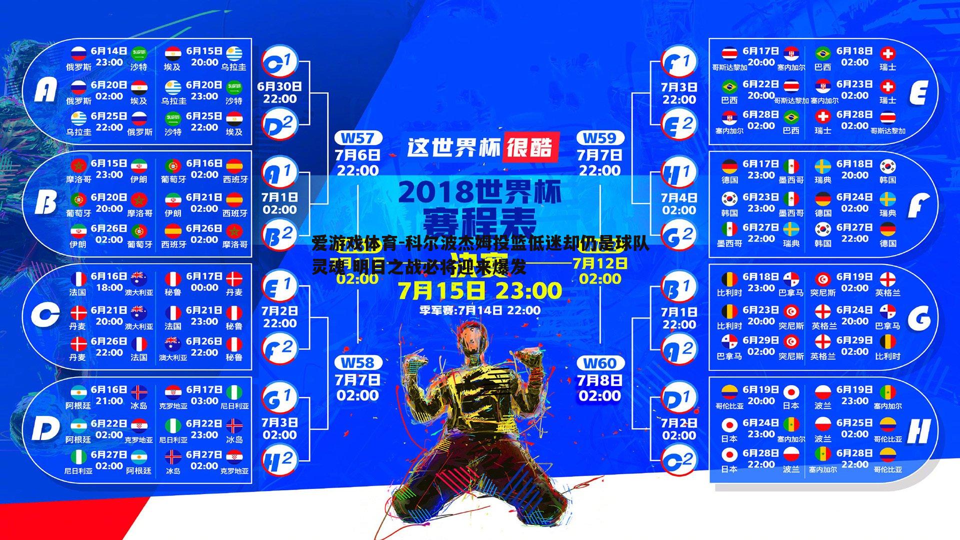 爱游戏体育-科尔波杰姆投篮低迷却仍是球队灵魂 明日之战必将迎来爆发